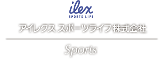アイレクススポーツライフ株式会社 Ilex sports Life